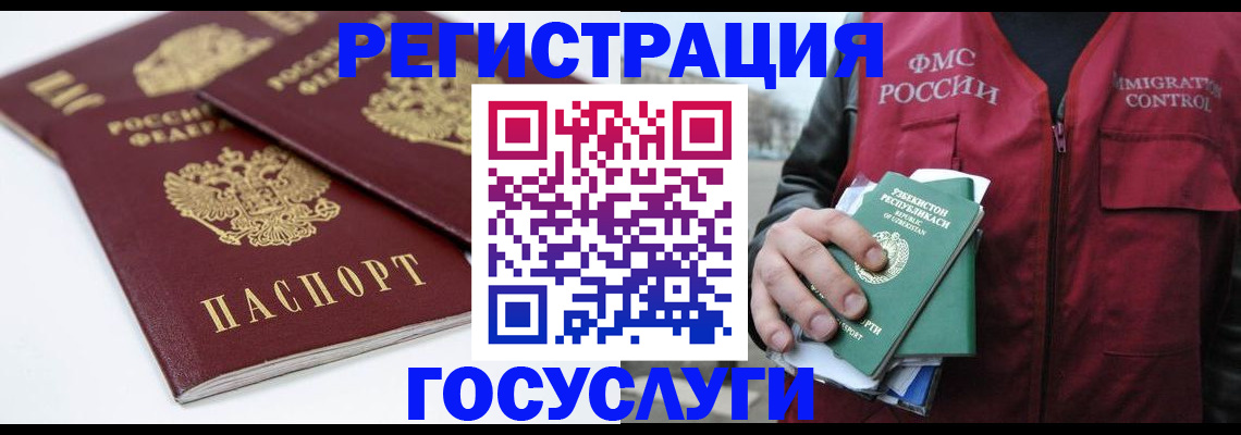прописка паспорт в Воскресенске