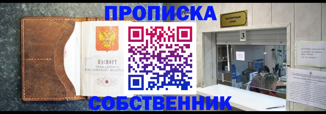 прописка паспорт в Воскресенске